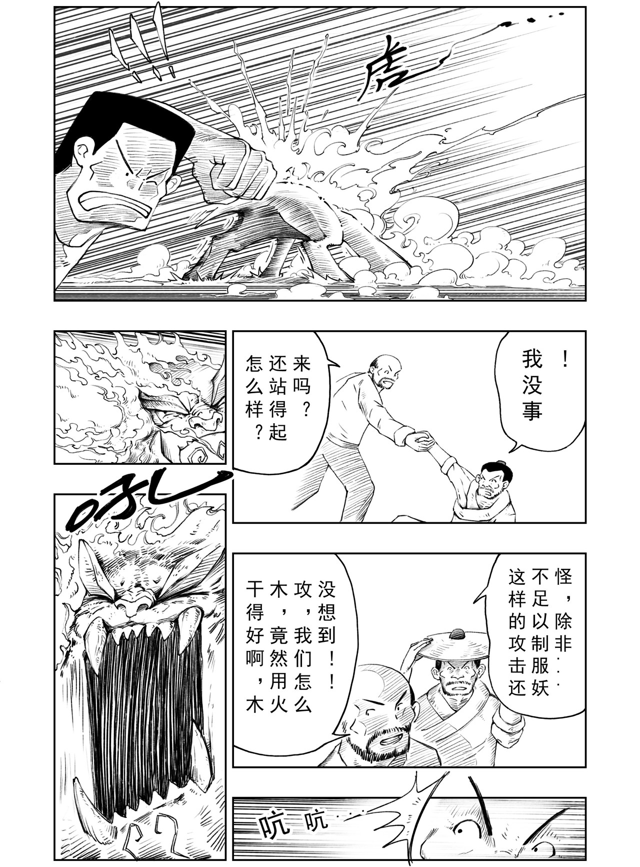 云踪传 妖怪 第9页