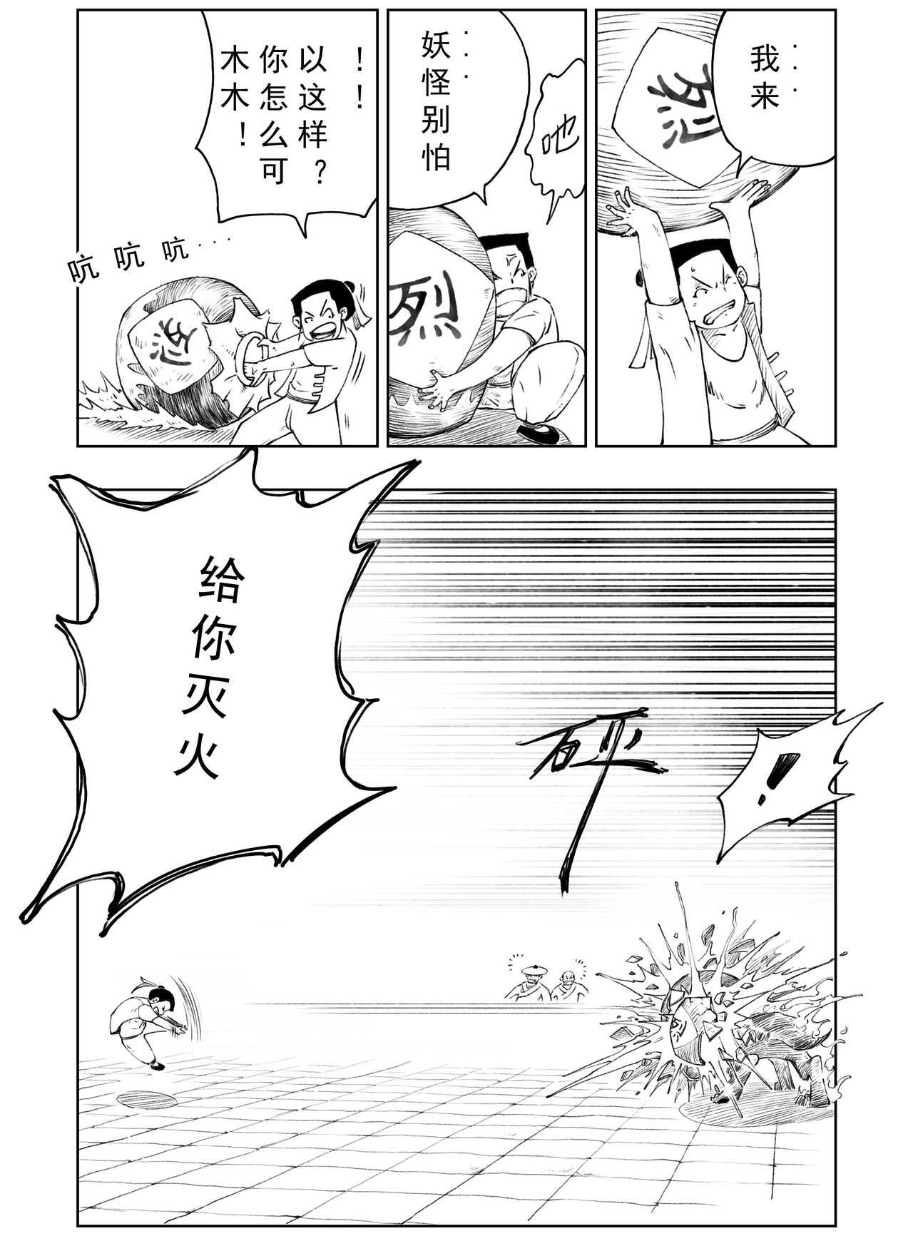云踪传 妖怪 第10页