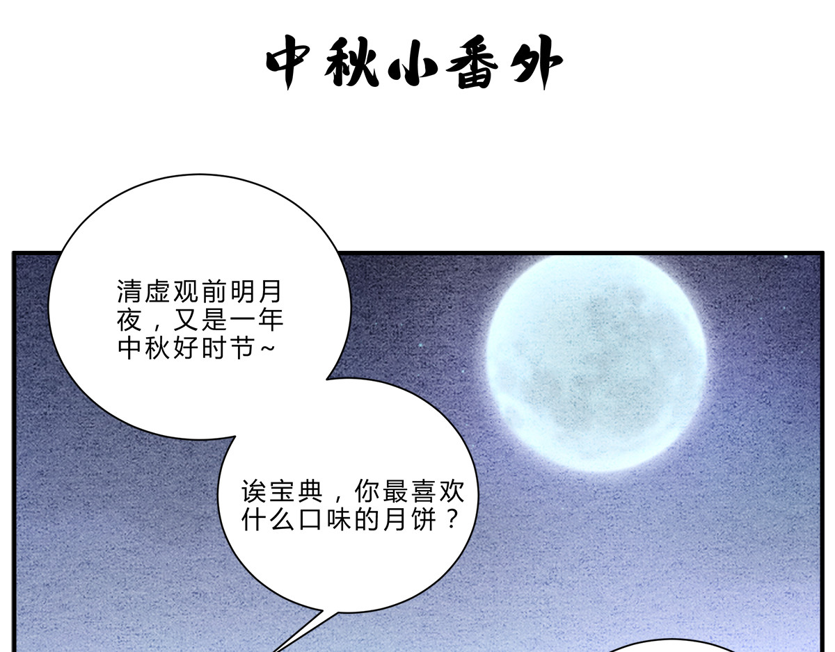 一念逍遥：这本修仙宝典不太对 中秋番外：关于月饼的故事 第2页