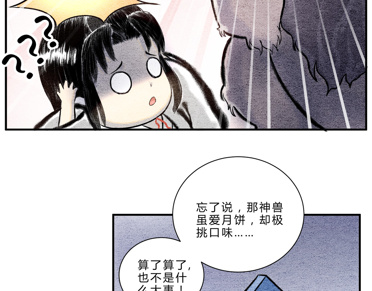 一念逍遥：这本修仙宝典不太对 中秋番外：关于月饼的故事 第20页