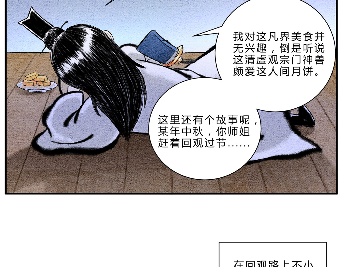 一念逍遥：这本修仙宝典不太对 中秋番外：关于月饼的故事 第3页