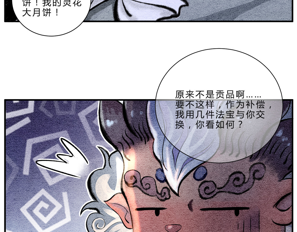 一念逍遥：这本修仙宝典不太对 中秋番外：关于月饼的故事 第7页