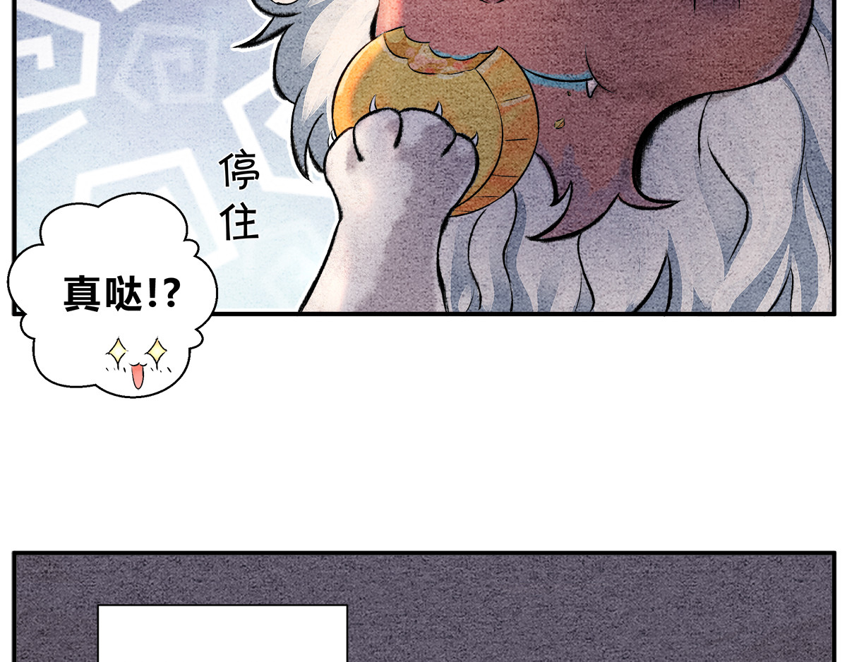 一念逍遥：这本修仙宝典不太对 中秋番外：关于月饼的故事 第8页