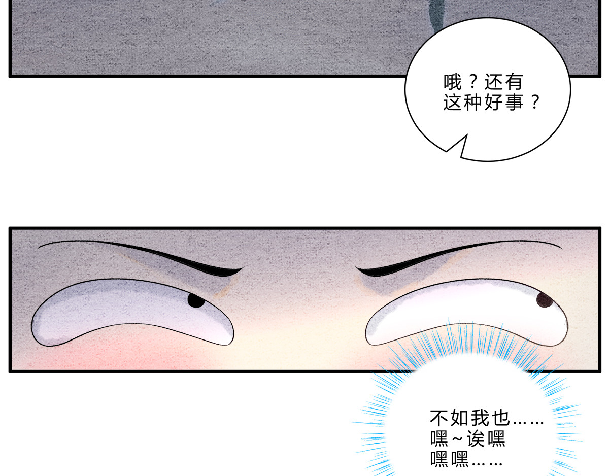 一念逍遥：这本修仙宝典不太对 中秋番外：关于月饼的故事 第10页