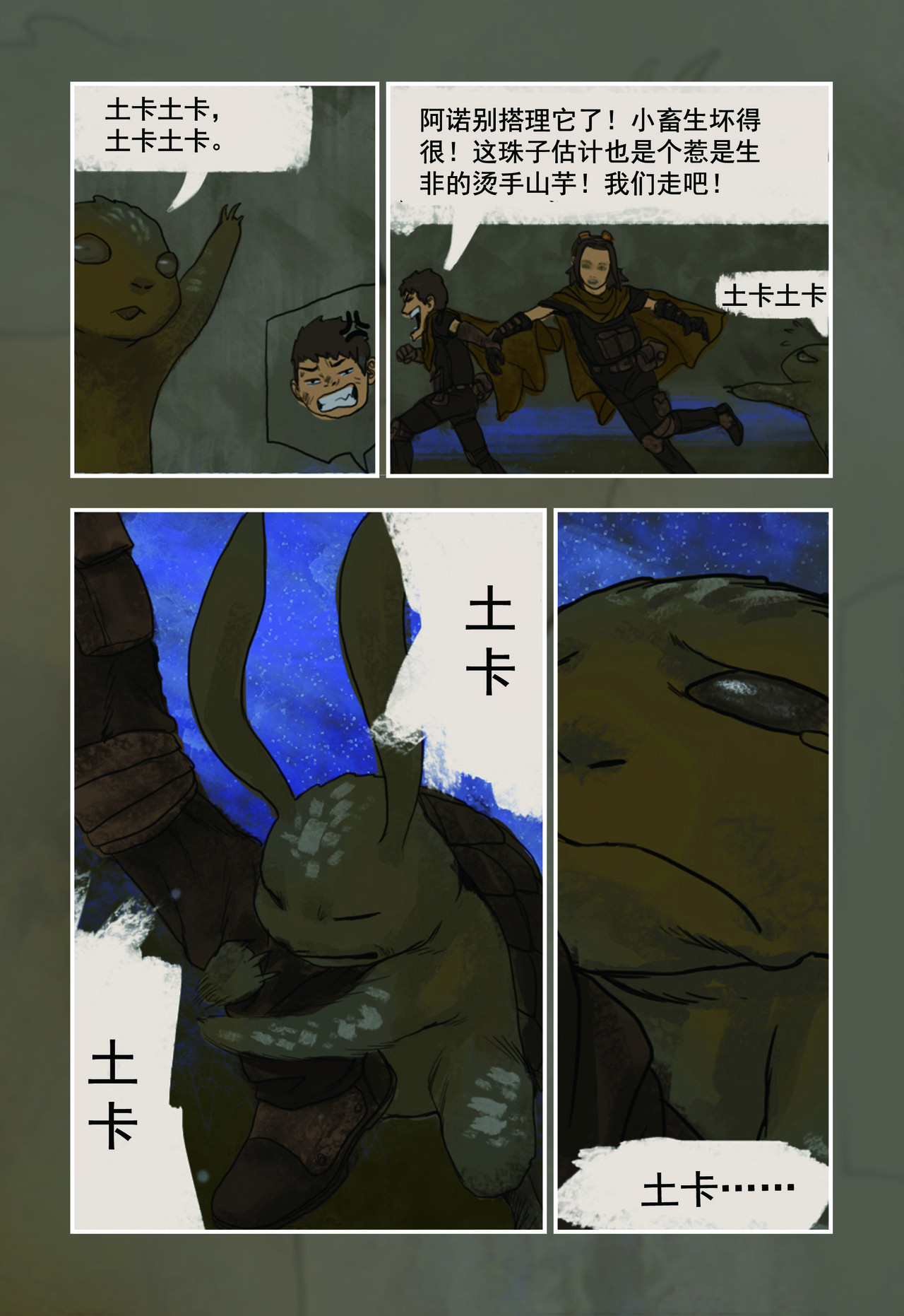 蒸汽世界回顾篇 5话 第12页