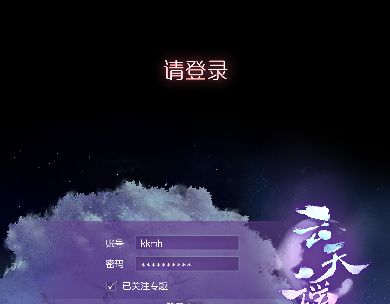 云天谣 第2页