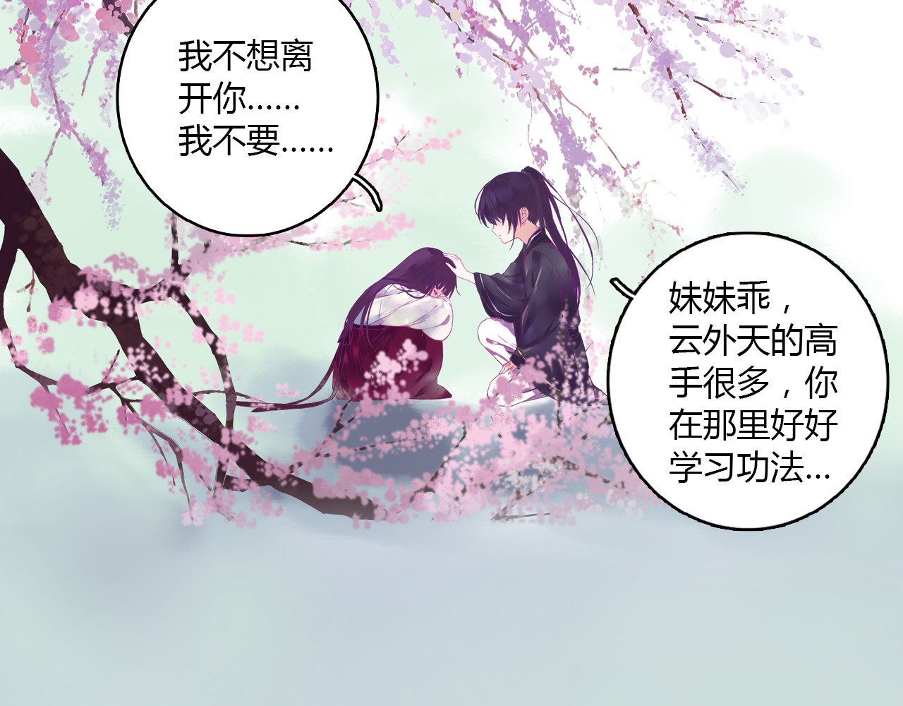 云天谣 序章 双生子的仙侠之旅，震撼上线！ 第9页