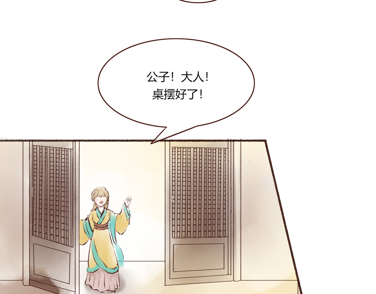 尘歌 墨玉（一） 第56页