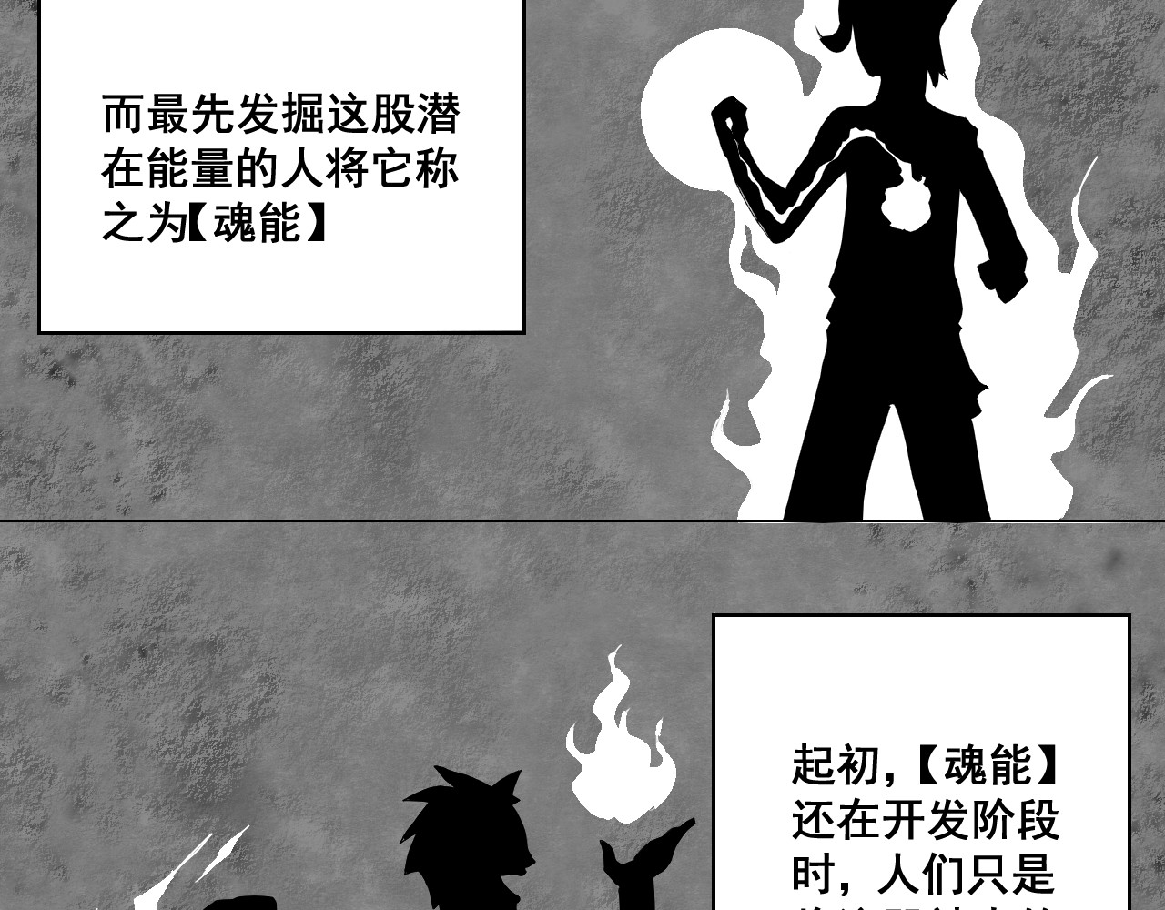 魂术侍 第7页