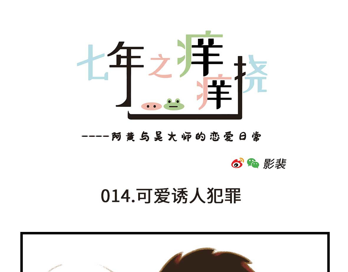 七年之痒痒挠 私密情话，可以不看🙈 第7页