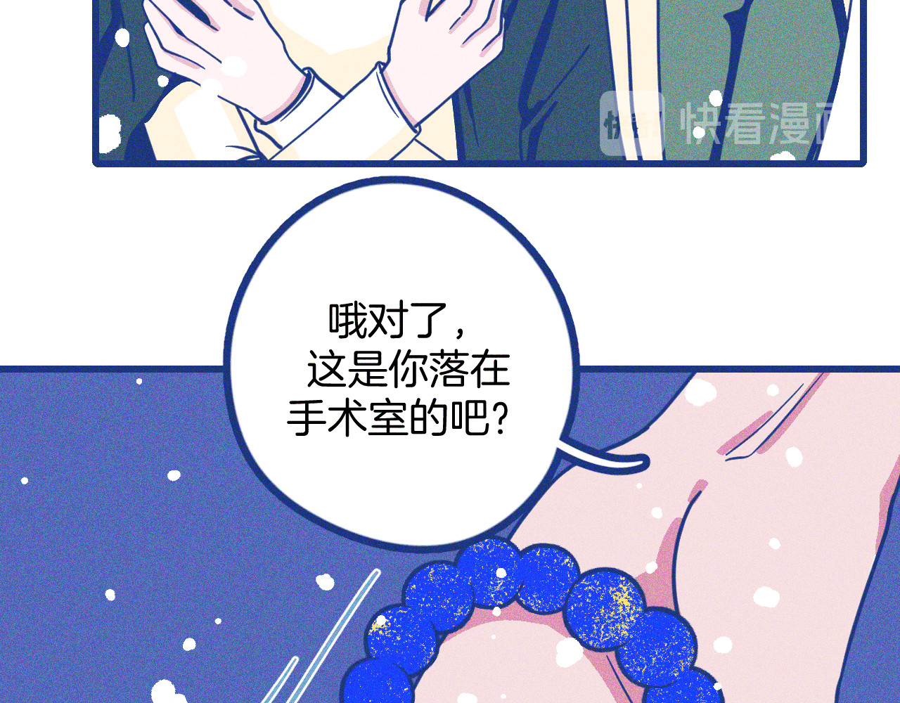 谢谢你医生 第2话 一定要活着 第101页