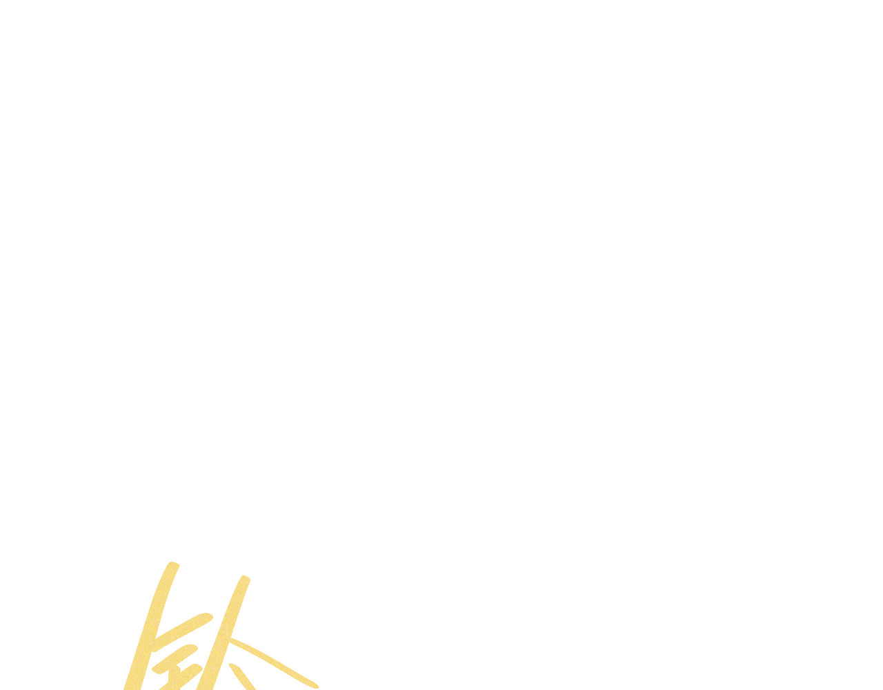 谢谢你医生 第2话 一定要活着 第120页