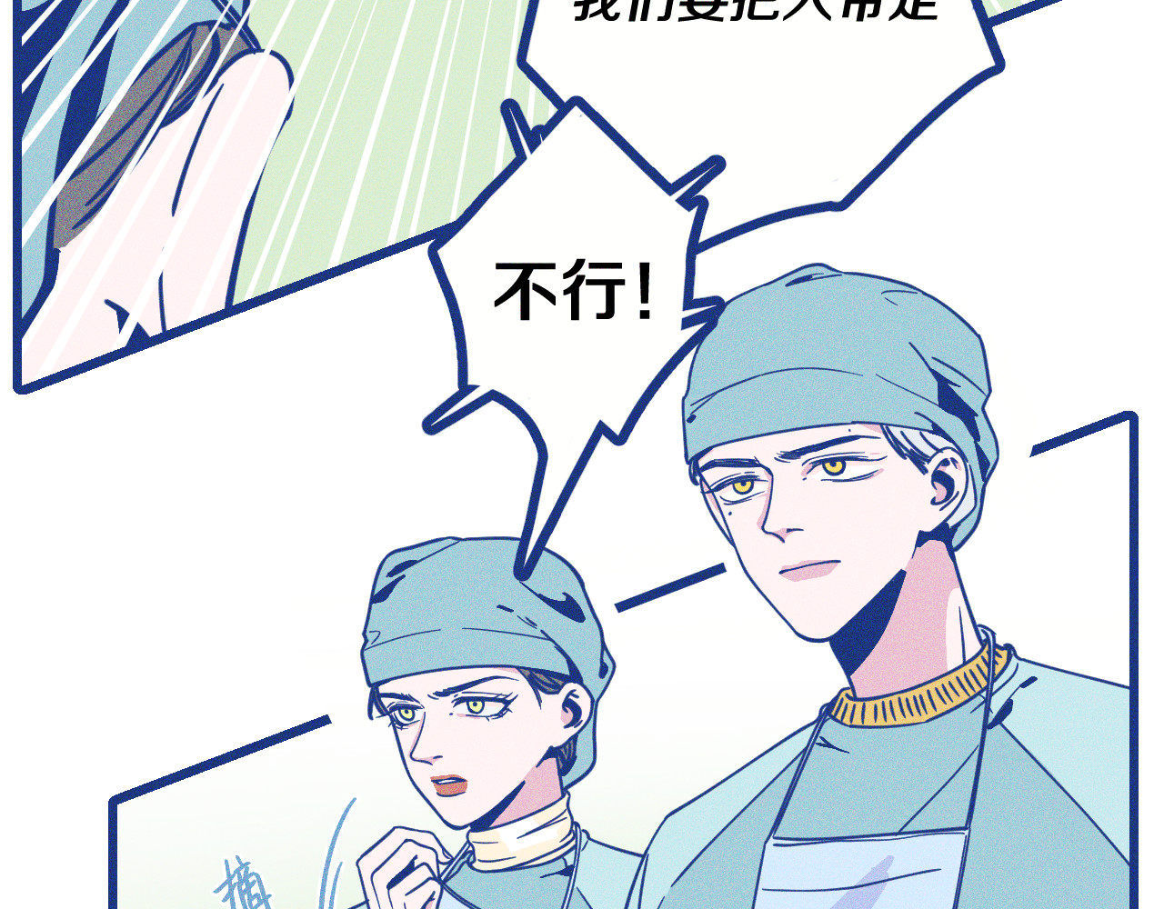 谢谢你医生 第2话 一定要活着 第40页