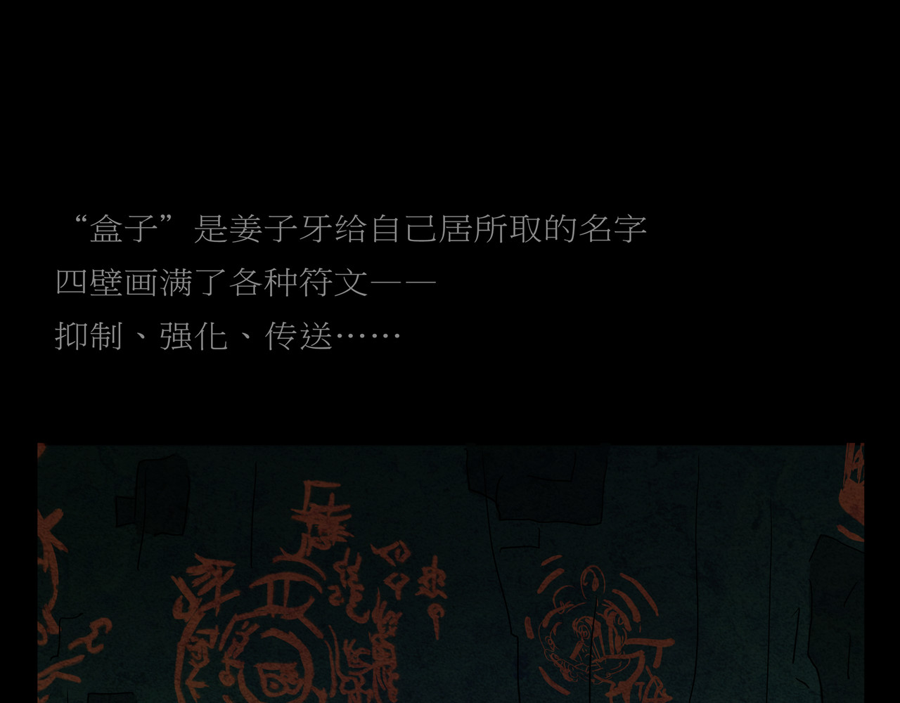 封神劫世录 序章01 梦魇 第64页