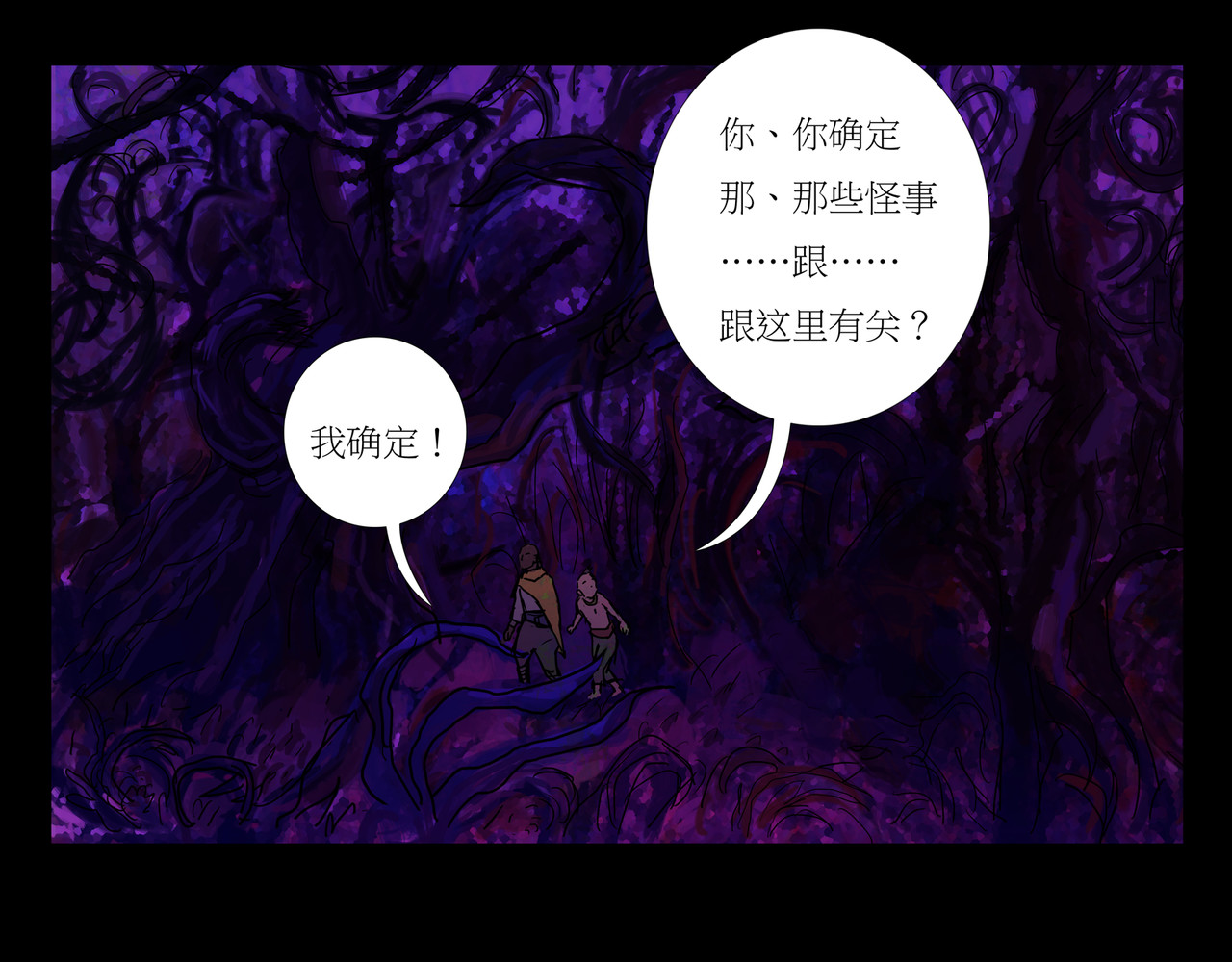 封神劫世录 序章02 魔性森林 第22页
