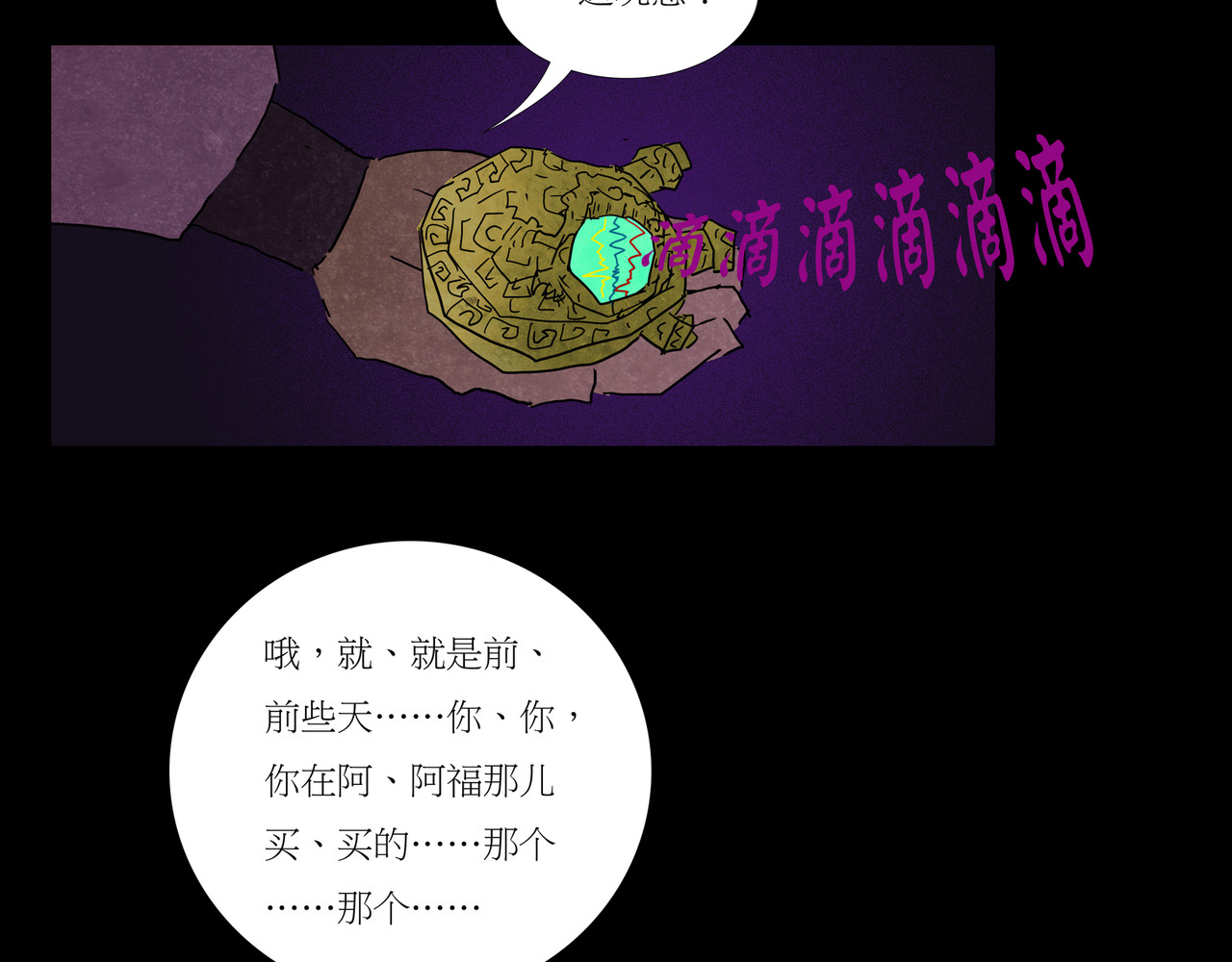 封神劫世录 序章02 魔性森林 第44页