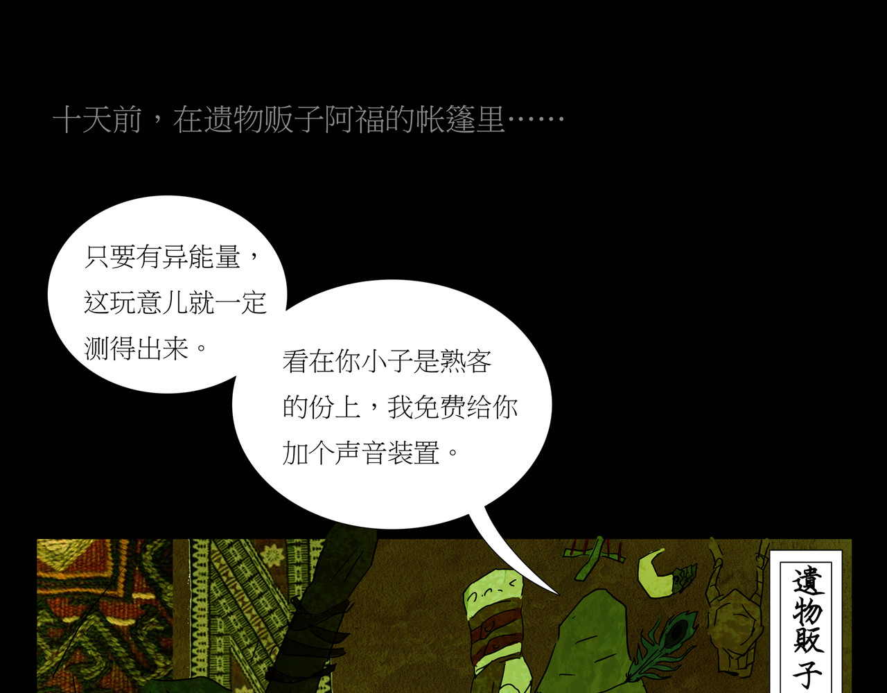 封神劫世录 序章02 魔性森林 第49页
