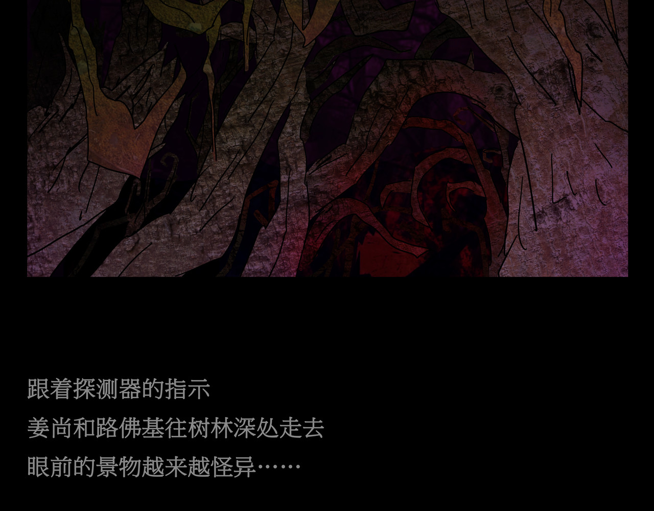 封神劫世录 序章02 魔性森林 第56页