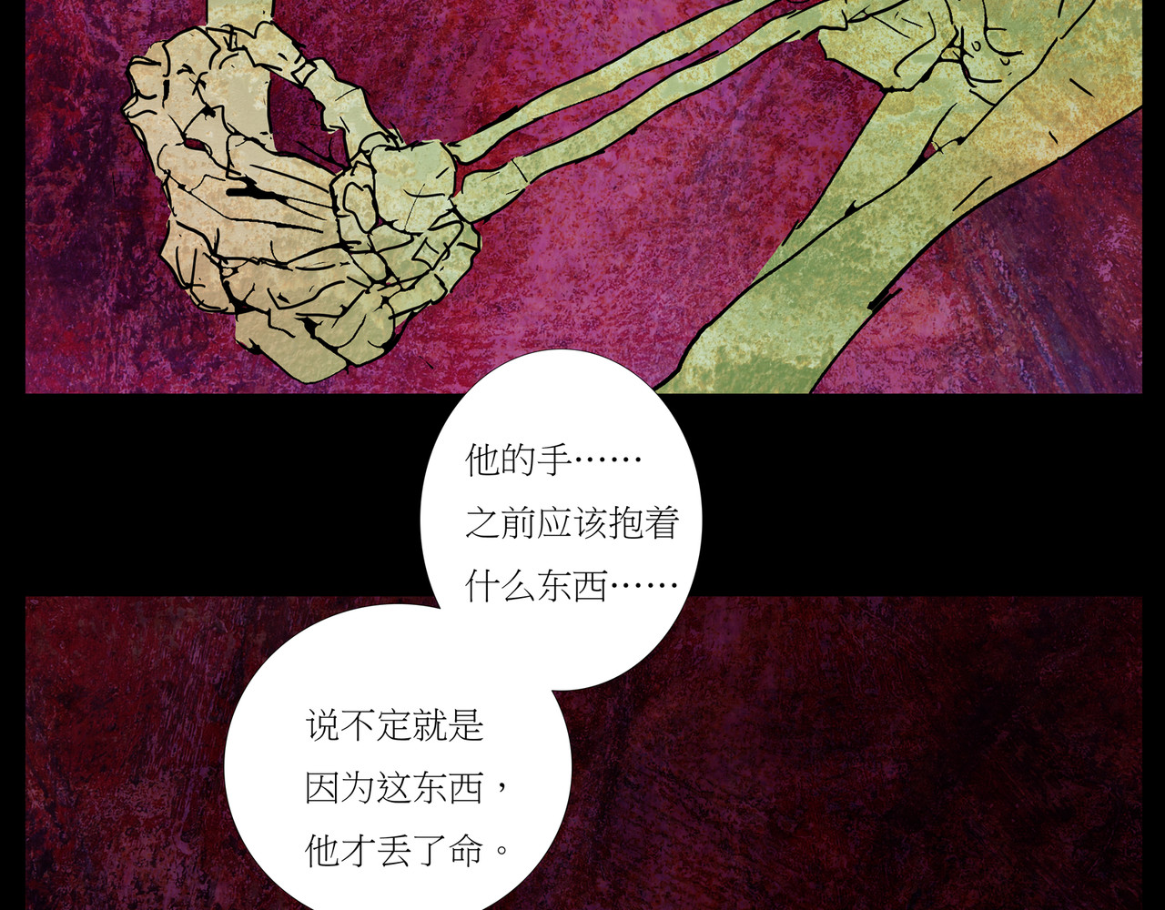封神劫世录 序章02 魔性森林 第80页