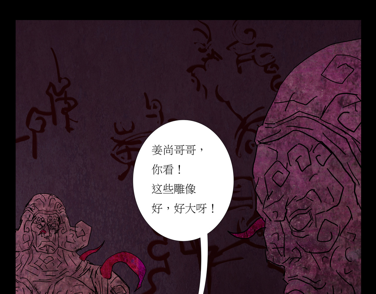 封神劫世录 序章03 失落洞穴 第34页