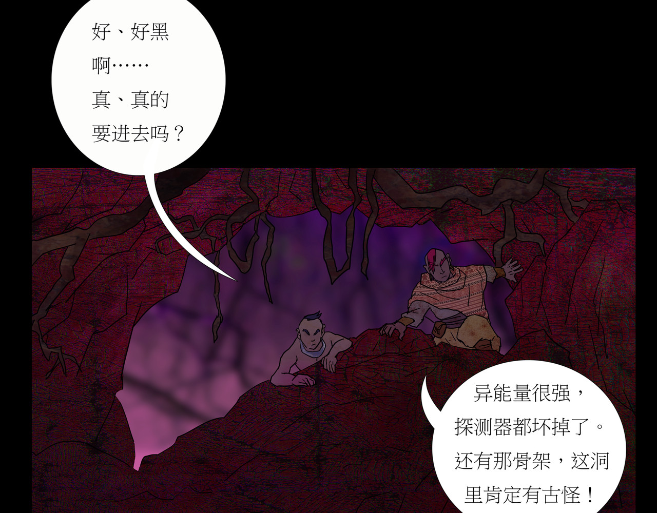 封神劫世录 序章03 失落洞穴 第5页