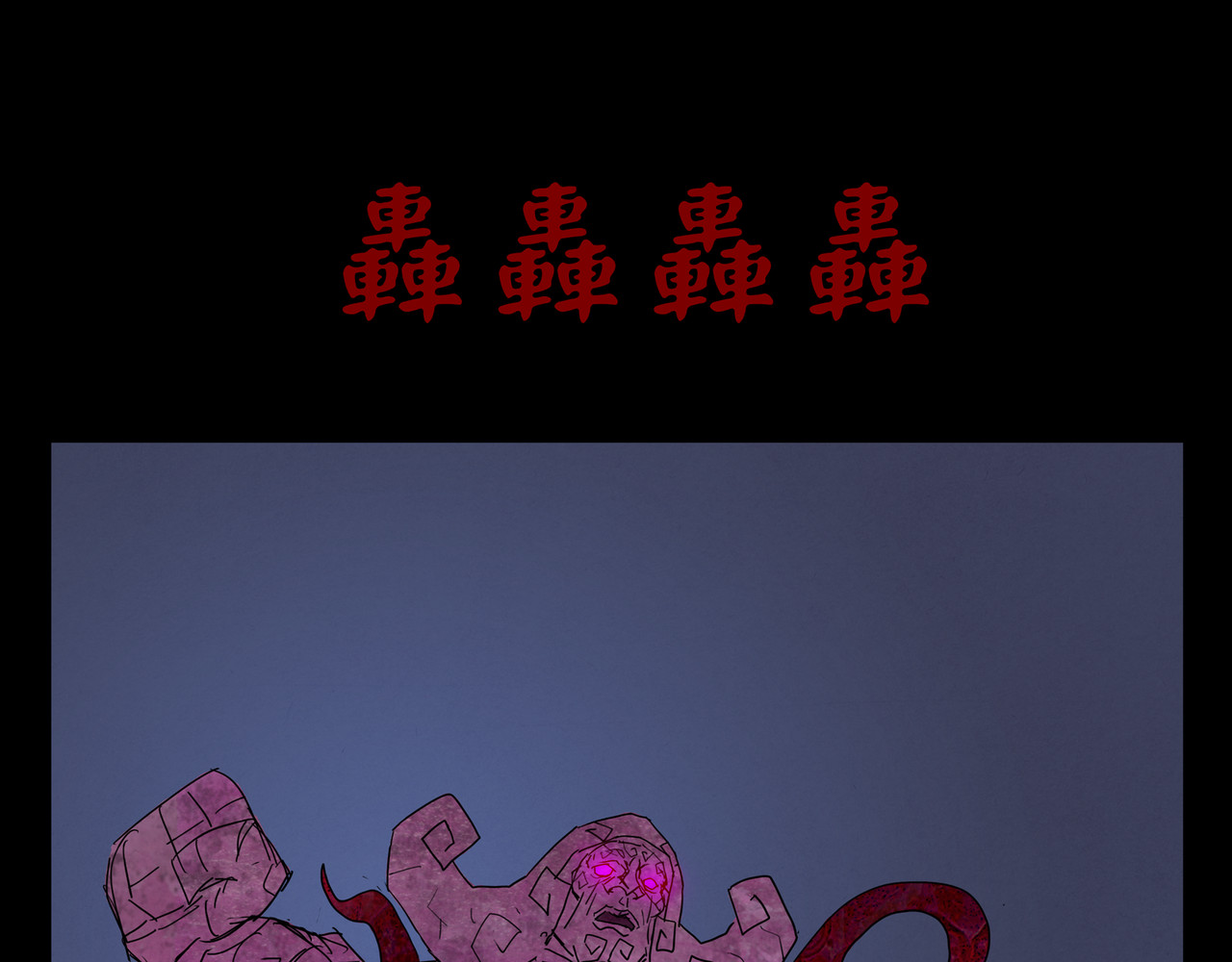封神劫世录 序章03 失落洞穴 第61页