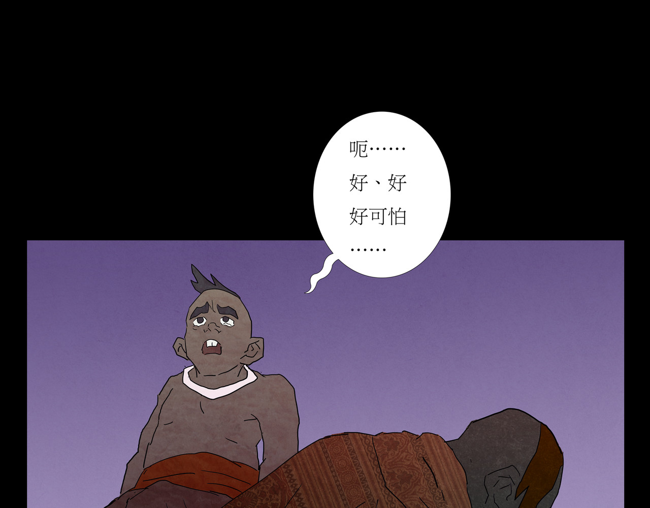 封神劫世录 序章03 失落洞穴 第70页