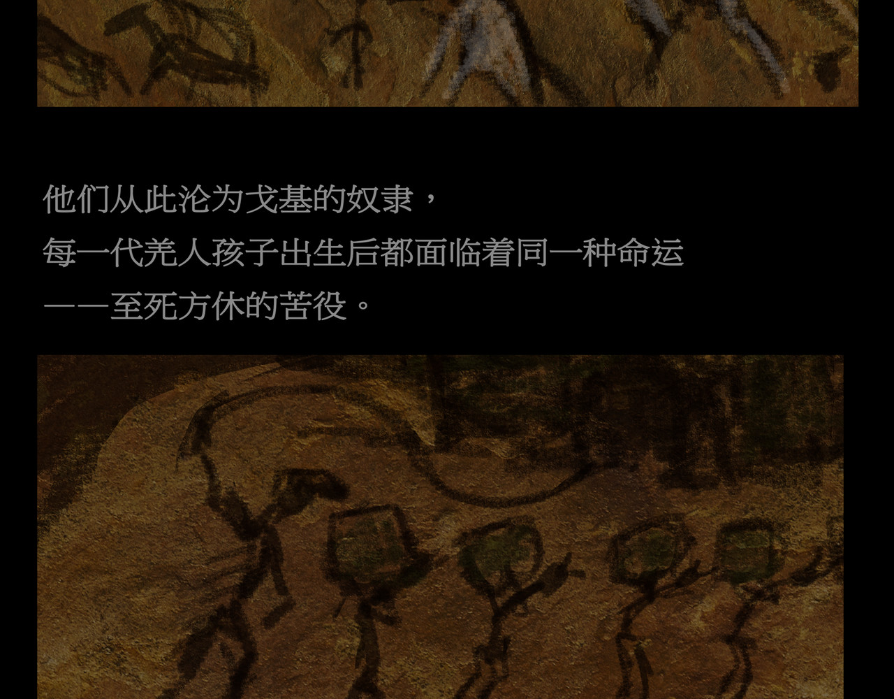 封神劫世录 序章03 失落洞穴 第85页