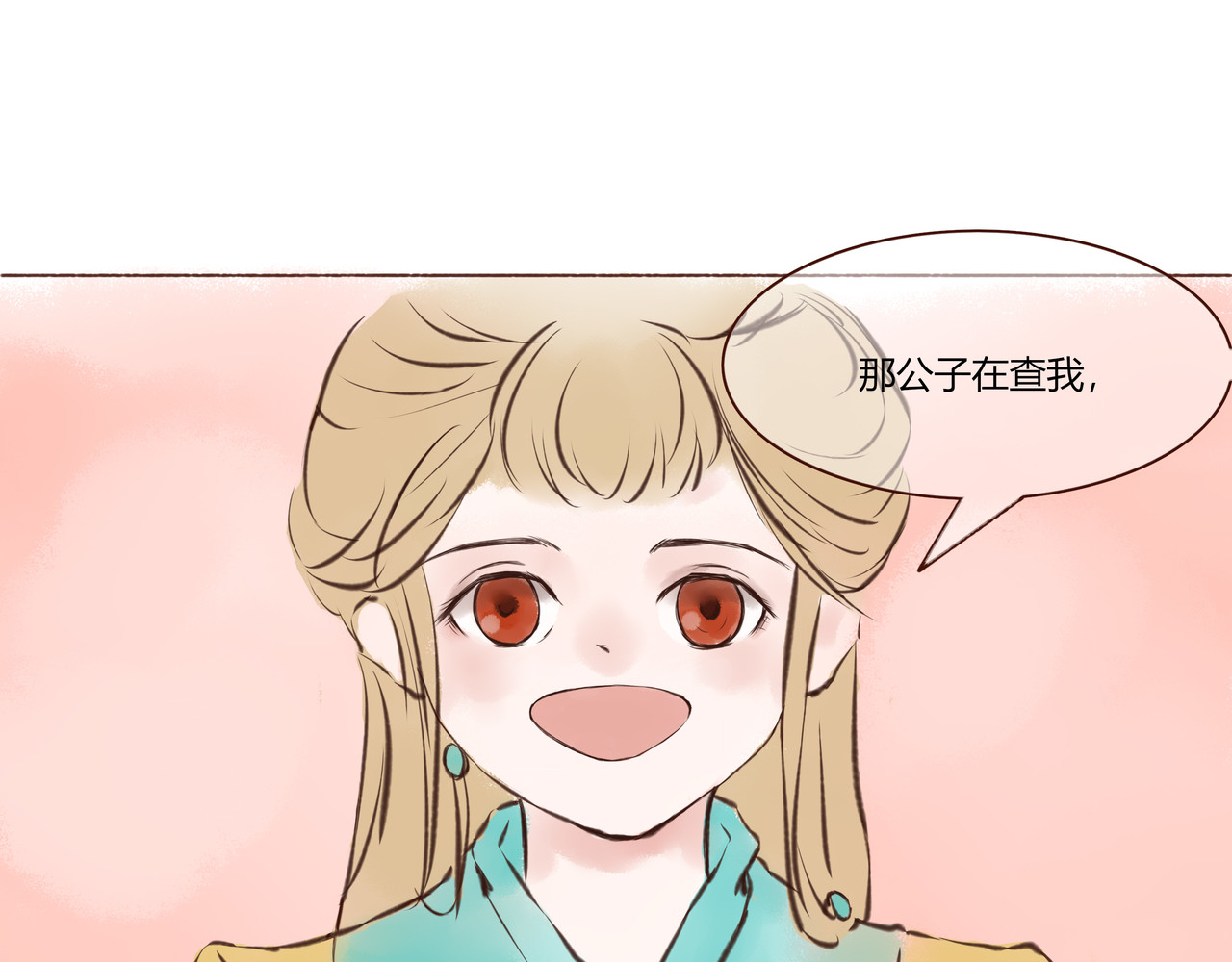 尘歌 墨玉（二） 第13页
