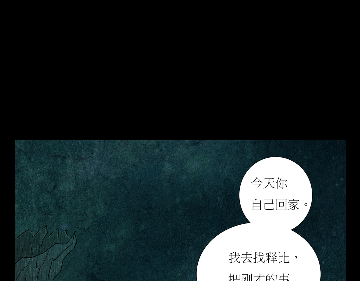 封神劫世录 序章04 死里逃生 第61页