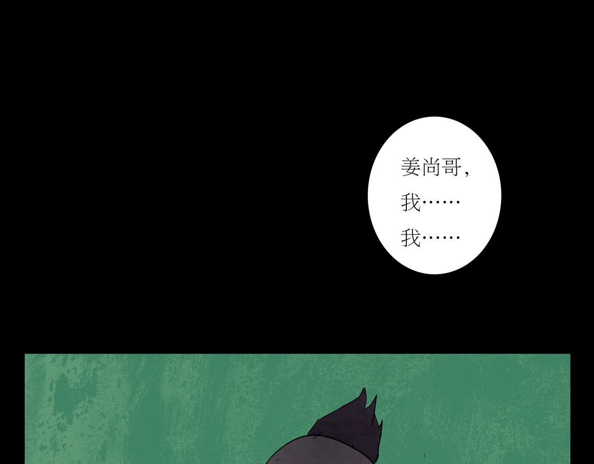 封神劫世录 序章04 死里逃生 第67页