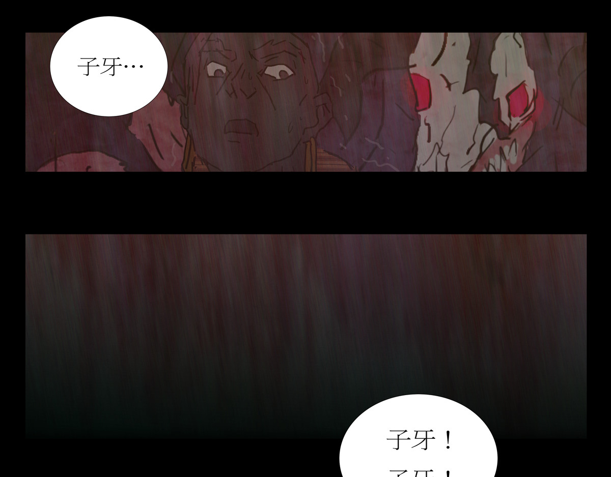封神劫世录 序章05 驱魔 第106页