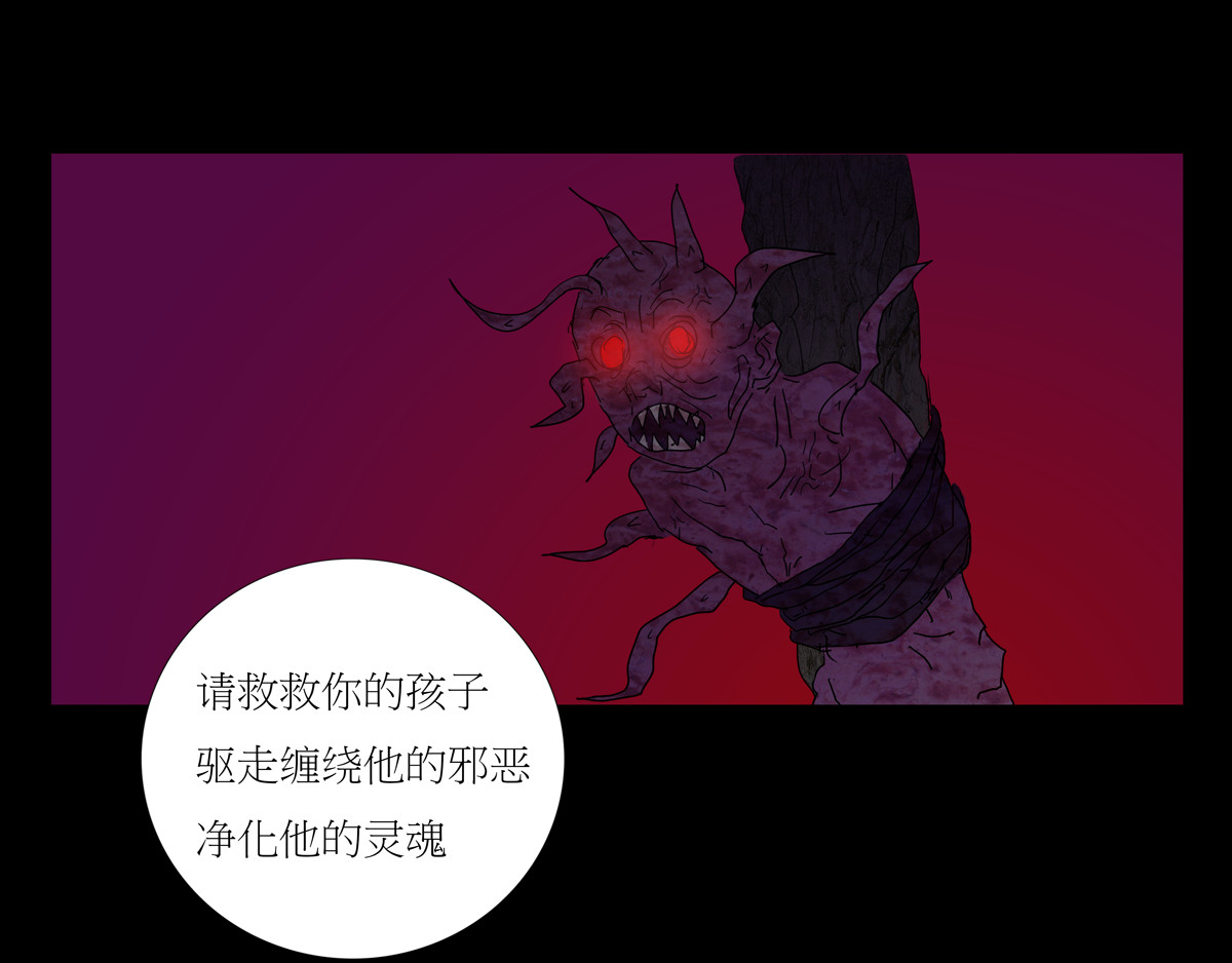 封神劫世录 序章05 驱魔 第13页
