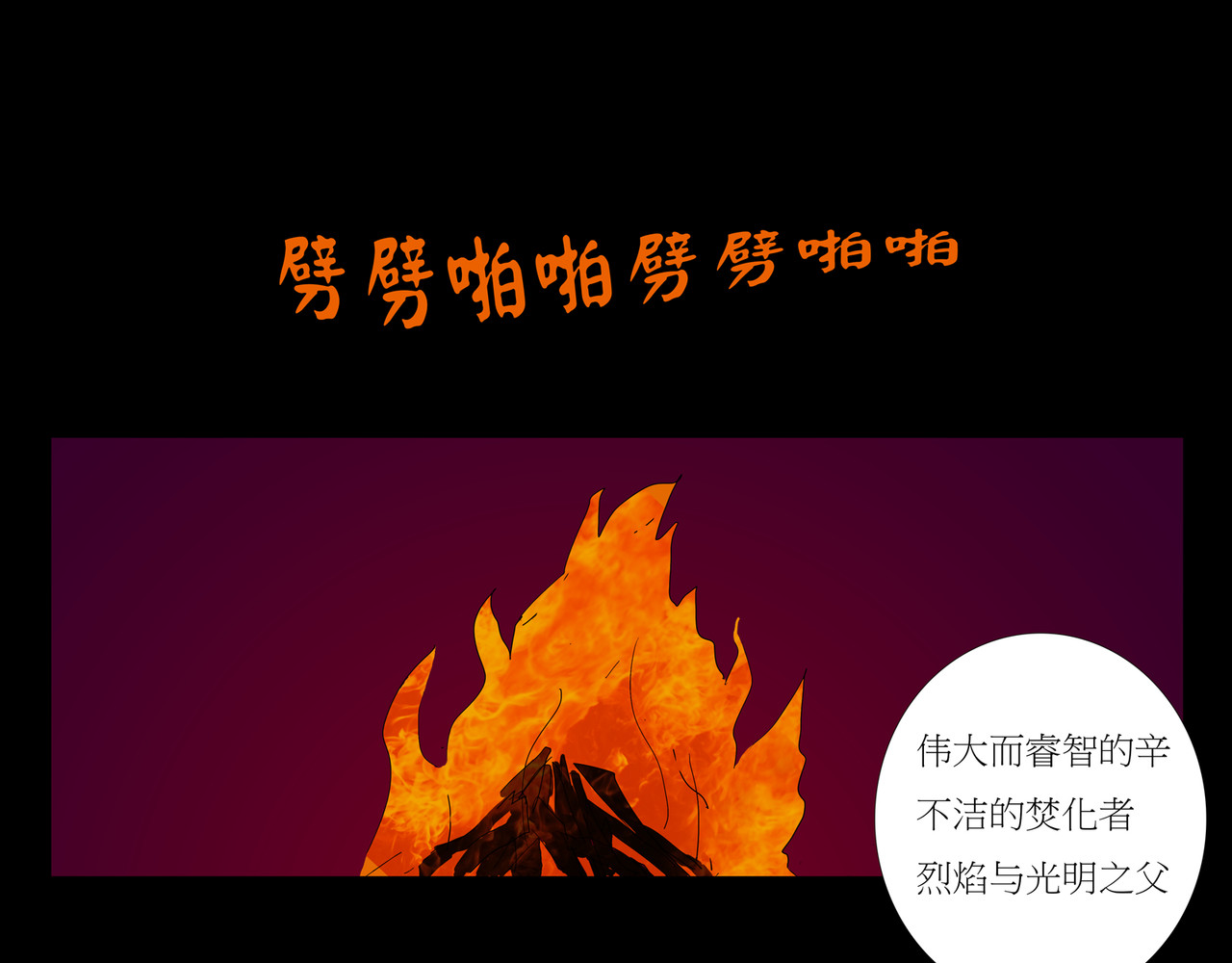 封神劫世录 序章05 驱魔 第5页