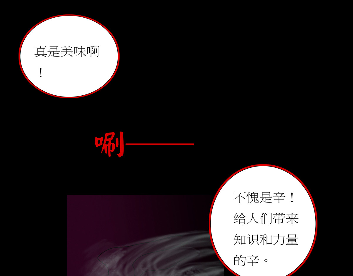 封神劫世录 序章05 驱魔 第70页