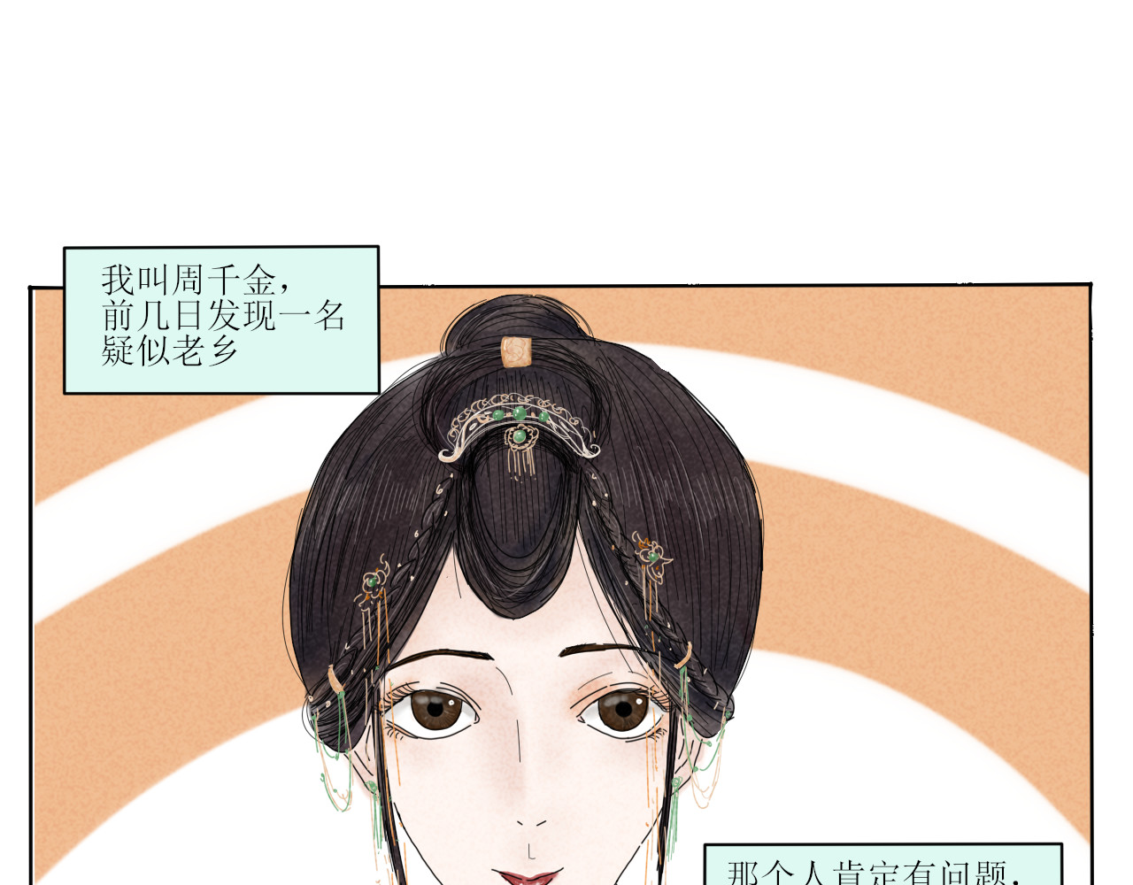 一台戏 没想到你居然懂？！ 第3页