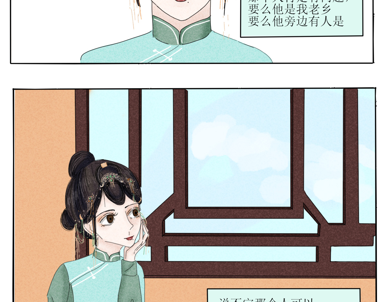 一台戏 没想到你居然懂？！ 第4页