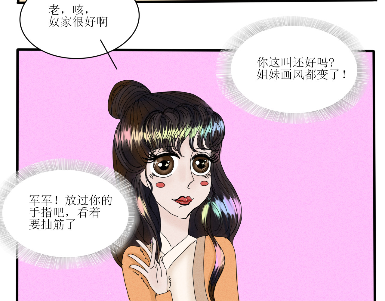 一台戏 没想到你居然懂？！ 第36页