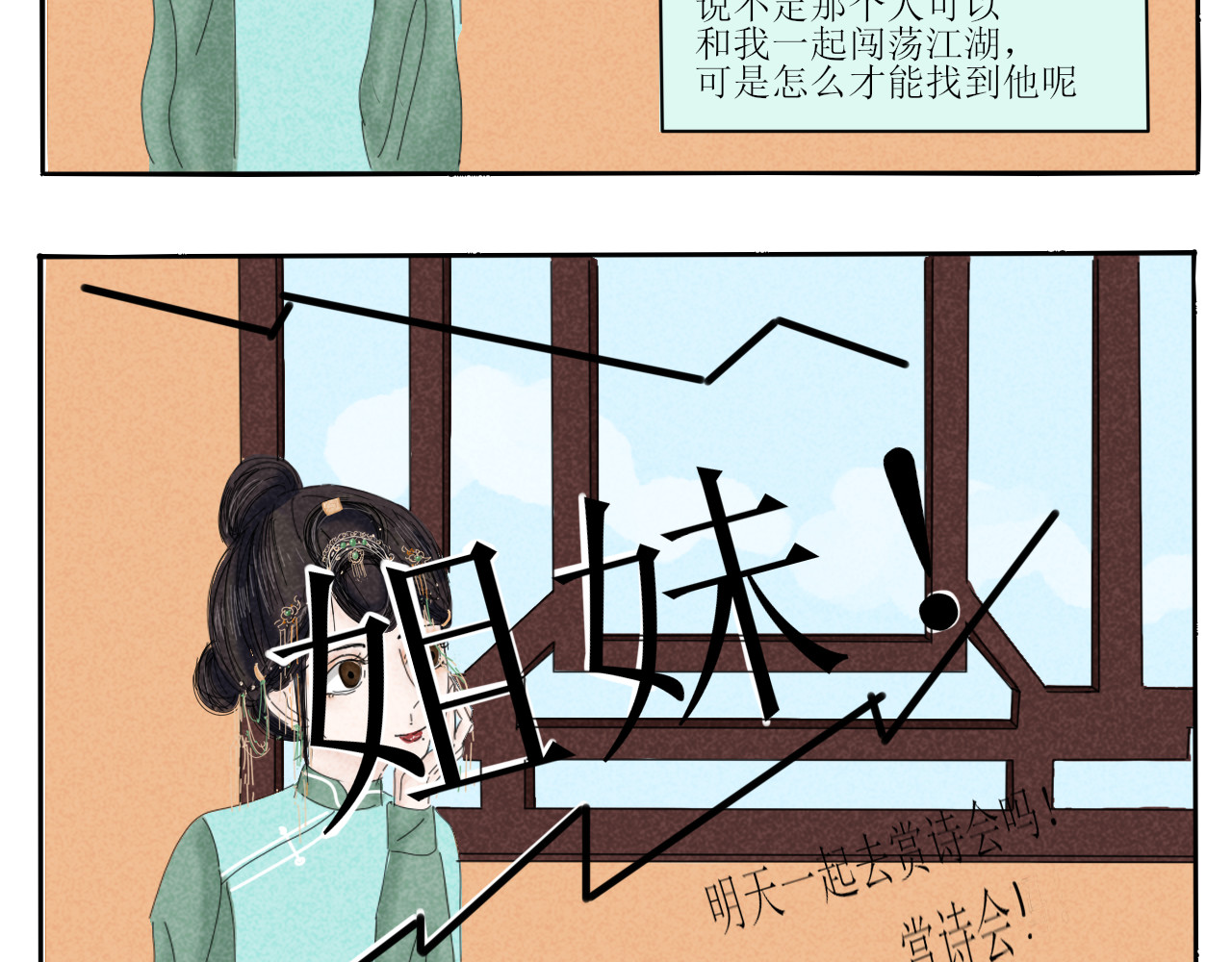 一台戏 没想到你居然懂？！ 第5页