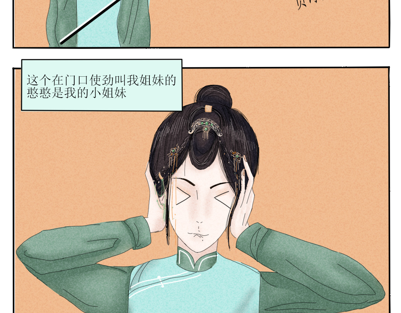 一台戏 没想到你居然懂？！ 第6页