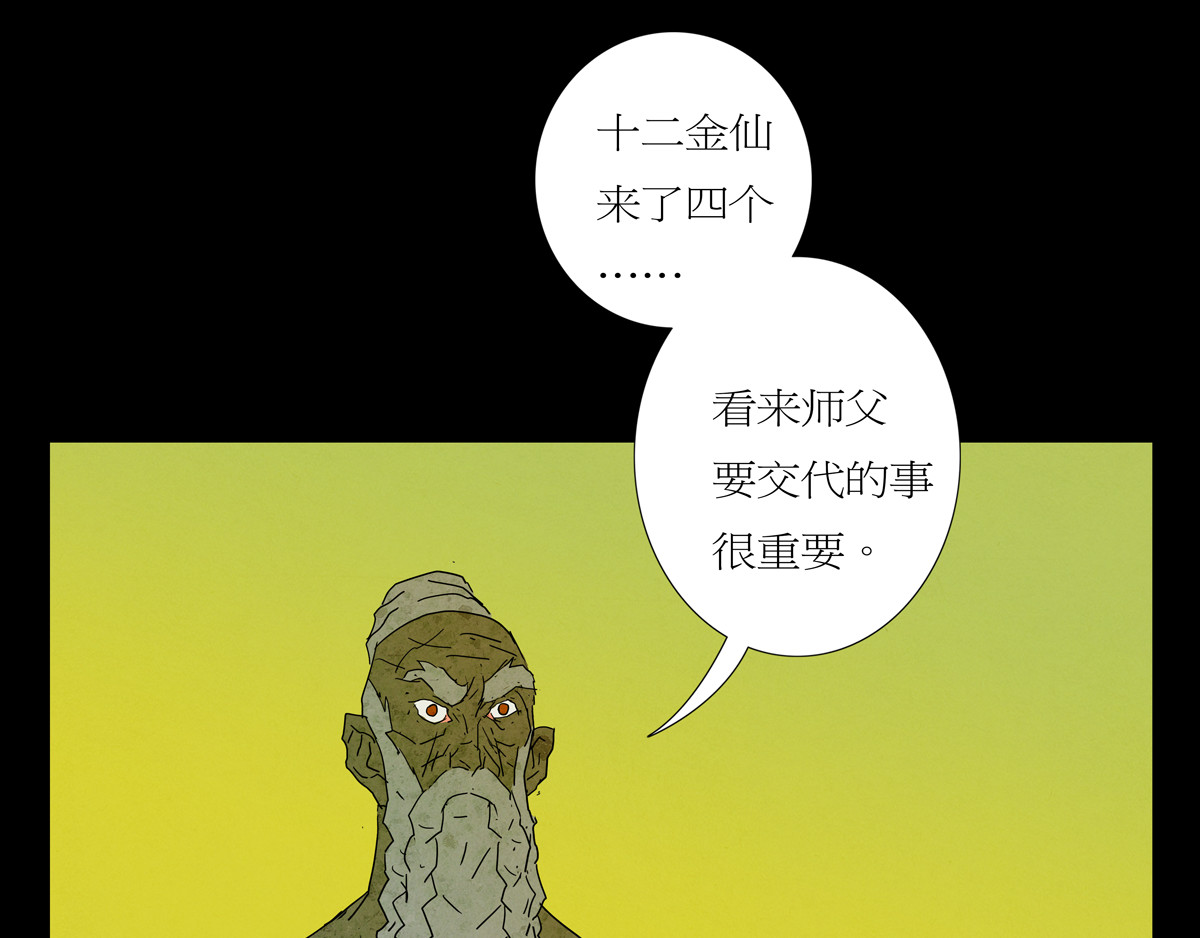 封神劫世录 序章06 玉虚宫 第16页