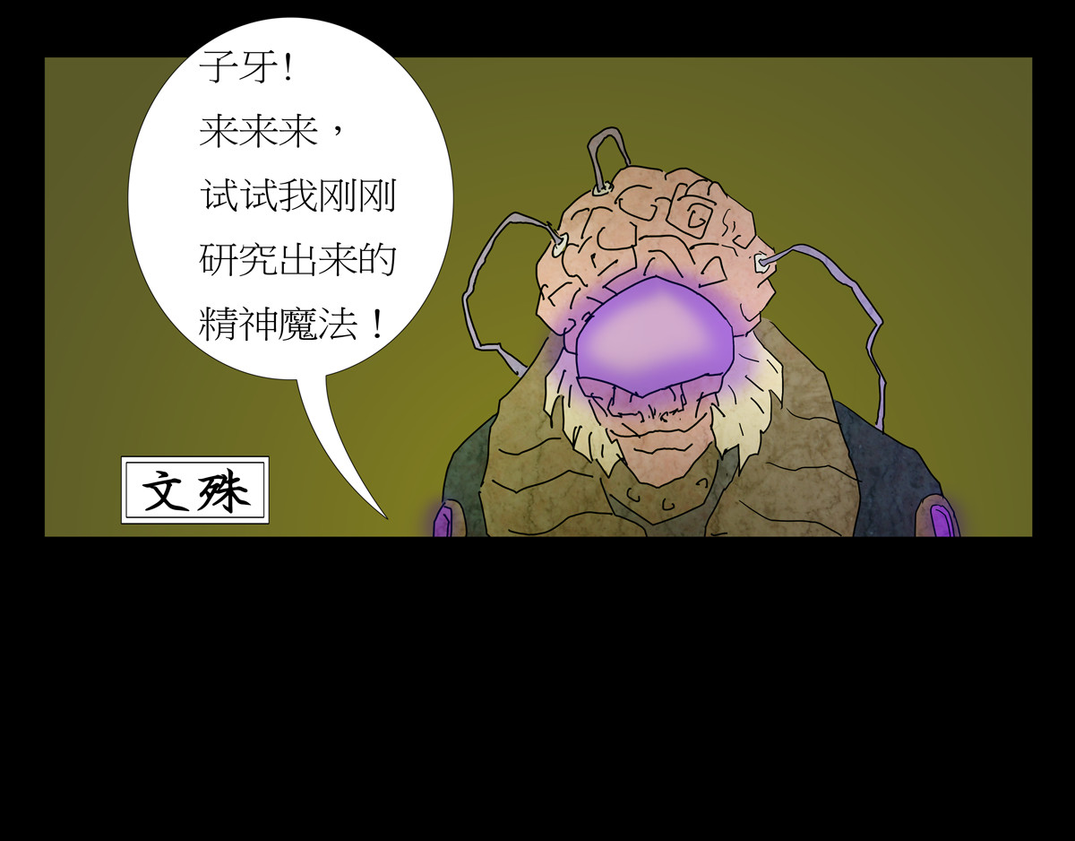 封神劫世录 序章06 玉虚宫 第19页