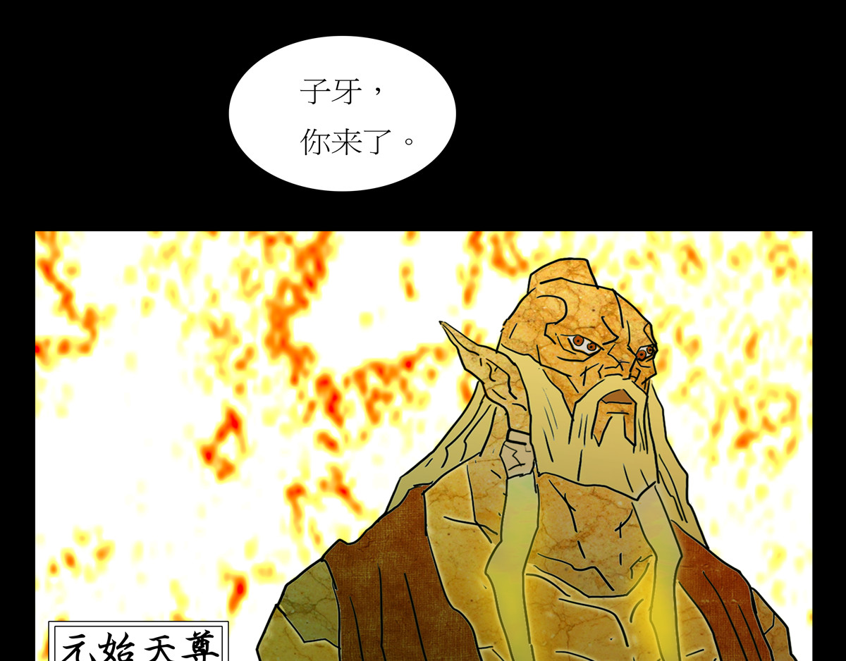 封神劫世录 序章06 玉虚宫 第43页