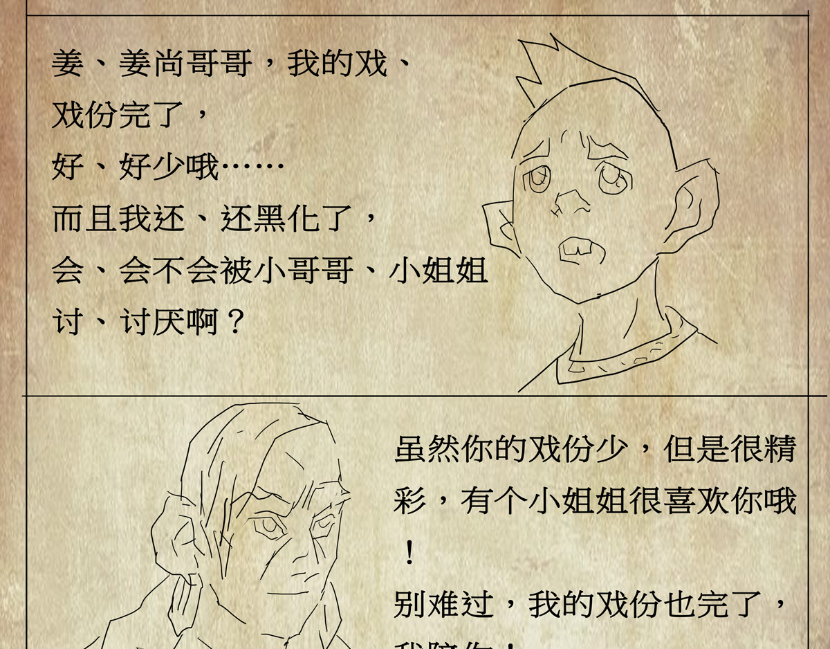 封神劫世录 序章06 玉虚宫 第67页