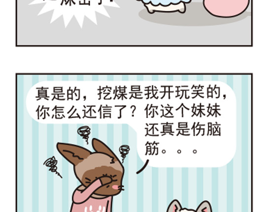 Boom米花 煤窑篇系列三 第14页