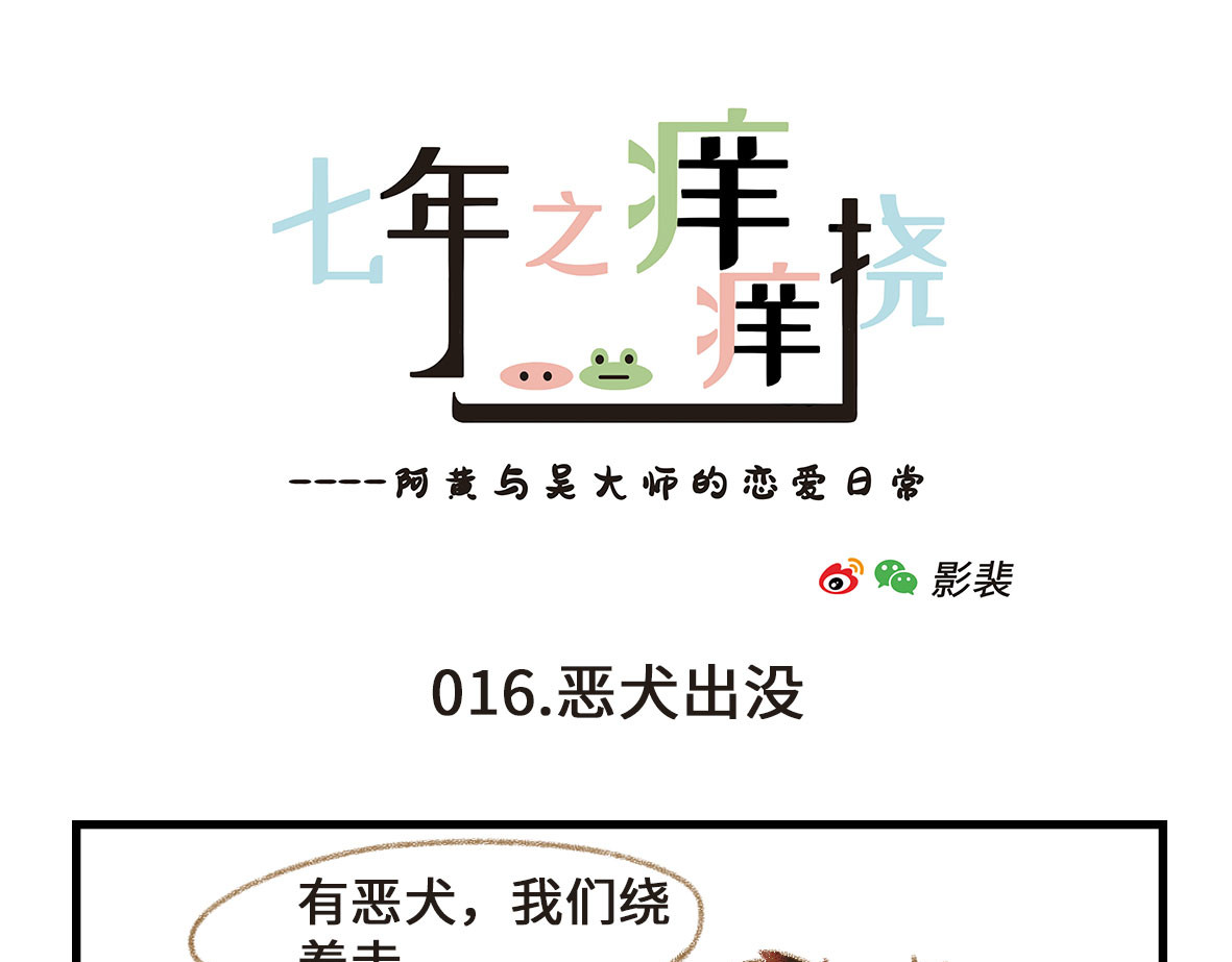 七年之痒痒挠 千万不要在恐怖片面前吃西瓜 第1页