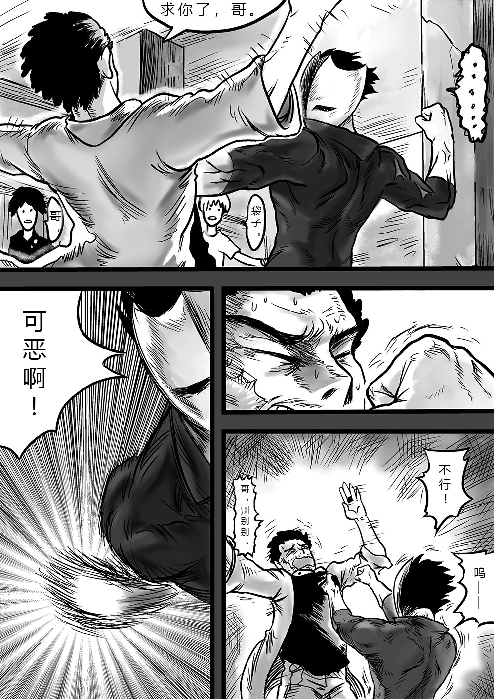 邪义 1 第16页