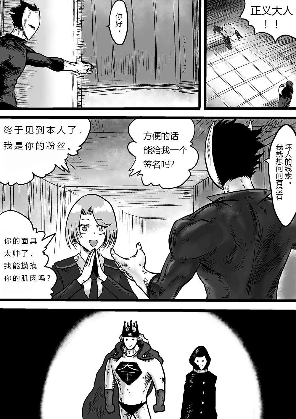 邪义 1 第19页