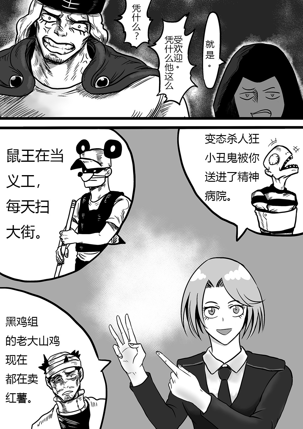 邪义 1 第20页