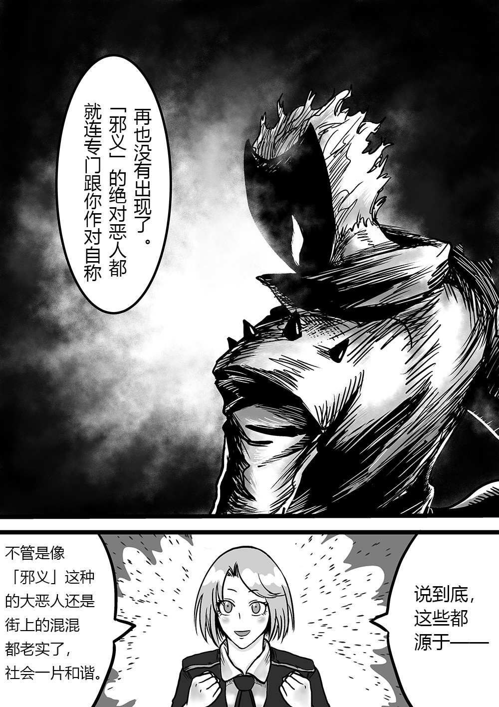 邪义 1 第21页